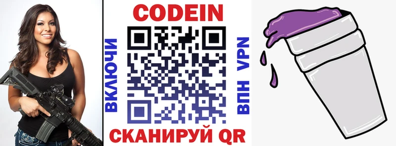 купить наркотик  Серафимович  Кодеиновый сироп Lean напиток Lean (лин) 